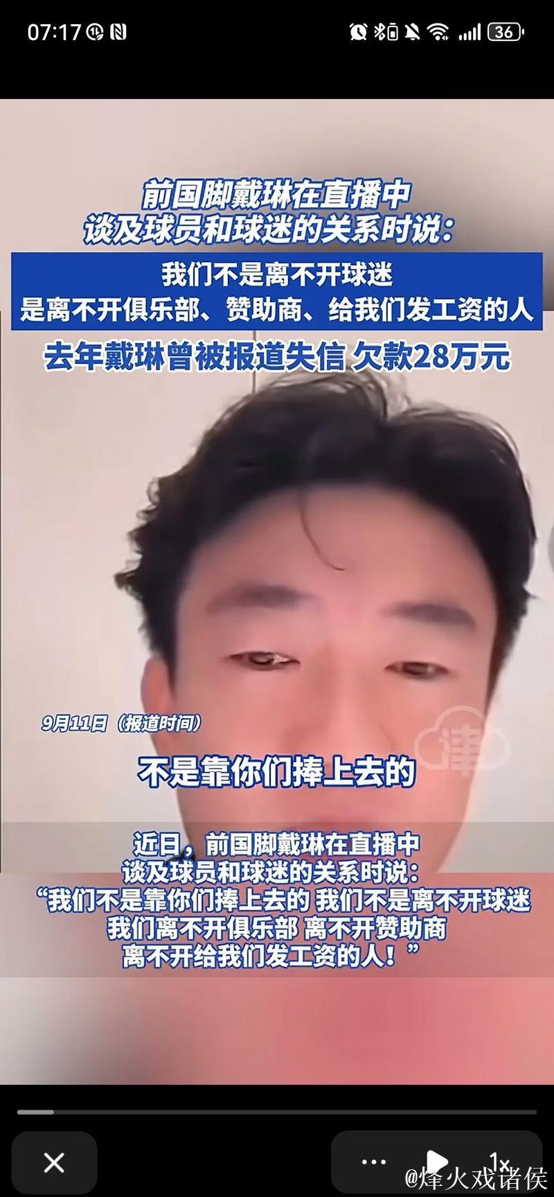 在被戴琳拖欠救命钱的球迷去世之后,前者抖音账号已转私密 在被戴琳拖欠救命钱的球迷去世之后,前者抖音账号已转私密
