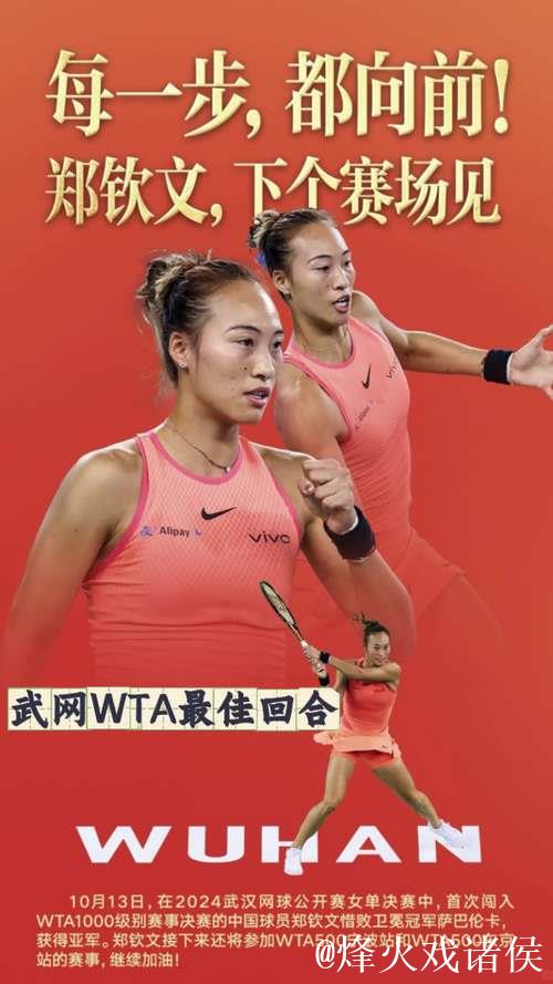 WTA各奖项陆续公布:萨巴伦卡荣膺最佳球员,郑钦文两次上榜 WTA各奖项陆续公布:萨巴伦卡荣膺最佳球员,郑钦文两次上榜